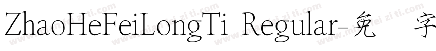 ZhaoHeFeiLongTi Regular字体转换